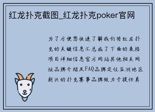 红龙扑克截图_红龙扑克poker官网